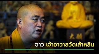 เจ้าอาวาส