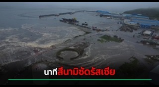 แผ่นดินไหว