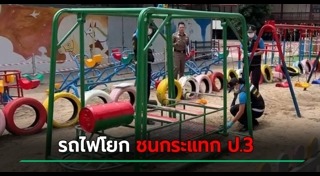 เครื่องเล่น