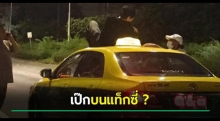 เป๊ก ผลิตโชค