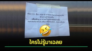 เพื่อนบ้านส่งเสียงดัง