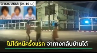 เด็กหาย