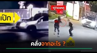 เป๊ก ผลิตโชค