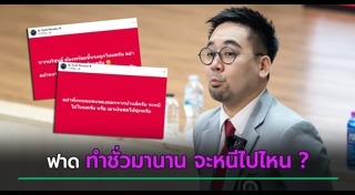 ดร.ตฤณห์ โพธิ์รักษา