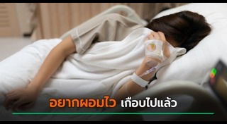 อันตรายจากการอดอาหาร