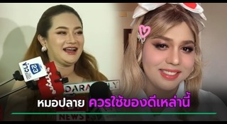 หมอปลาย