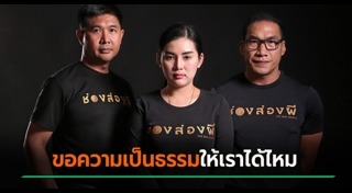 ช่องส่องผี