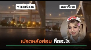 คลิปผี