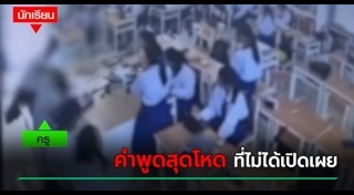 ข่าวปัญหาสังคม
