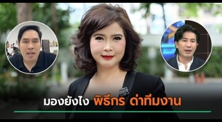 ต๊ะ นารากร