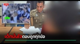 ข่าวปัญหาสังคม