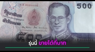 ธนบัตรไทย