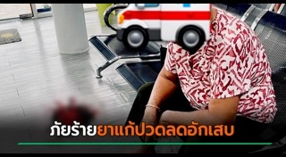 ยาแก้ปวด