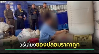 อาหารปลอม