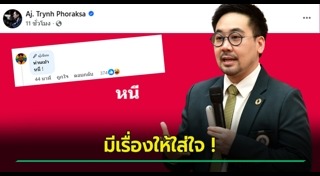 ดร.ตฤณห์ โพธิ์รักษา