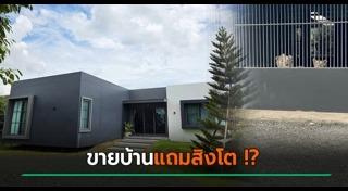 ขายบ้าน