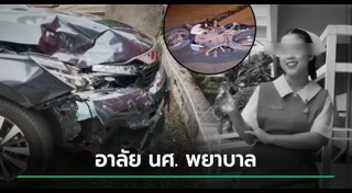 รถชนคนตาย