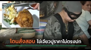 อาหารแพง