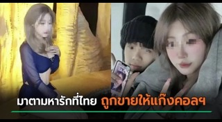 ค้ามนุษย์