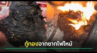 ไฟไหม้บ้าน