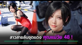 คอสเพลย์