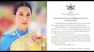 ราชกิจจานุเบกษา