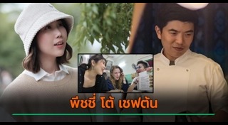 ร้านเจ๊ไฝ