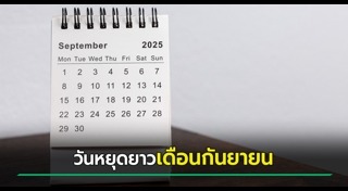 วันหยุด