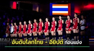 วอลเลย์บอลหญิงไทย