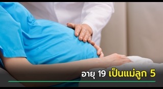 คลอดลูก