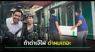 อาหารแพง