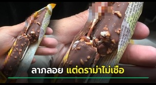 ไอศกรีม
