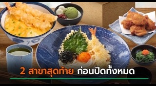 ร้านอาหารญี่ปุ่น