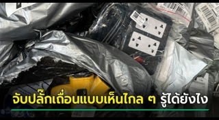 ปลั๊กไฟ