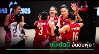 วอลเลย์บอลหญิงไทย