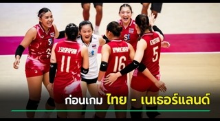วอลเลย์บอล