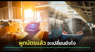 ค่าโดยสาร