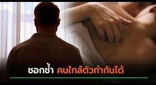 ภรรยานอกใจ