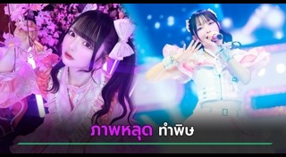 ภาพหลุด