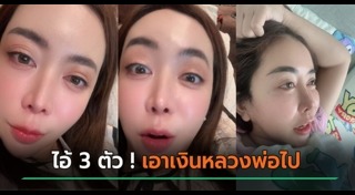 ยักยอกทรัพย์