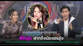 หมอบี ทูตสื่อวิญญาณ