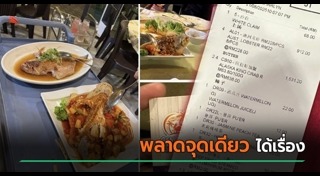 ร้านอาหารทะเล