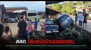 รถชนคนตาย