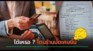 อาหารแพง