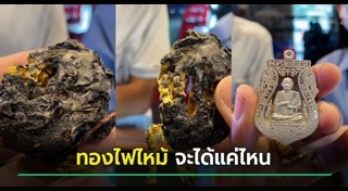 ไฟไหม้บ้าน