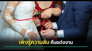 ปัญหาชีวิตคู่