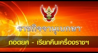 ราชกิจจานุเบกษา