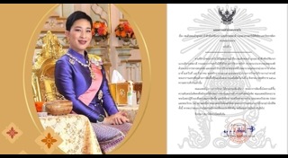 เจ้าฟ้าพัชรกิติยาภาฯ