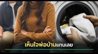 ทำงานบ้าน