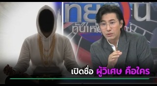 หมอบี ทูตสื่อวิญญาณ